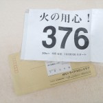 第17回青梅高水山